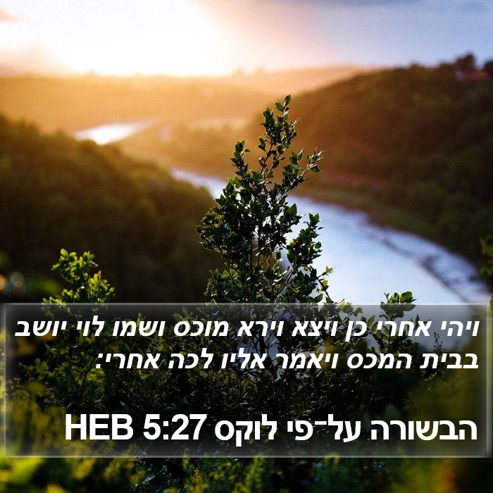 הבשורה על־פי לוקס 5:27 HEB Bible Study