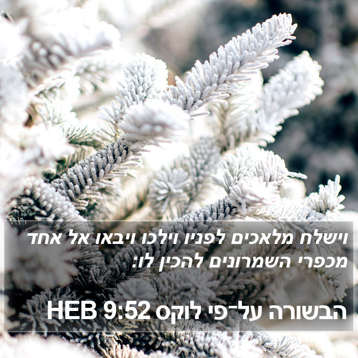 הבשורה על־פי לוקס 9:52 HEB Bible Study