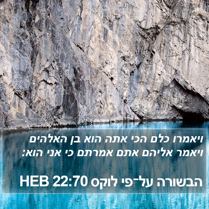 הבשורה על־פי לוקס 22:70 HEB Bible Study