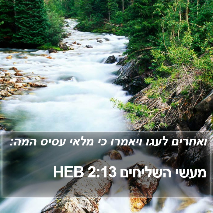 מעשי השליחים 2:13 HEB Bible Study