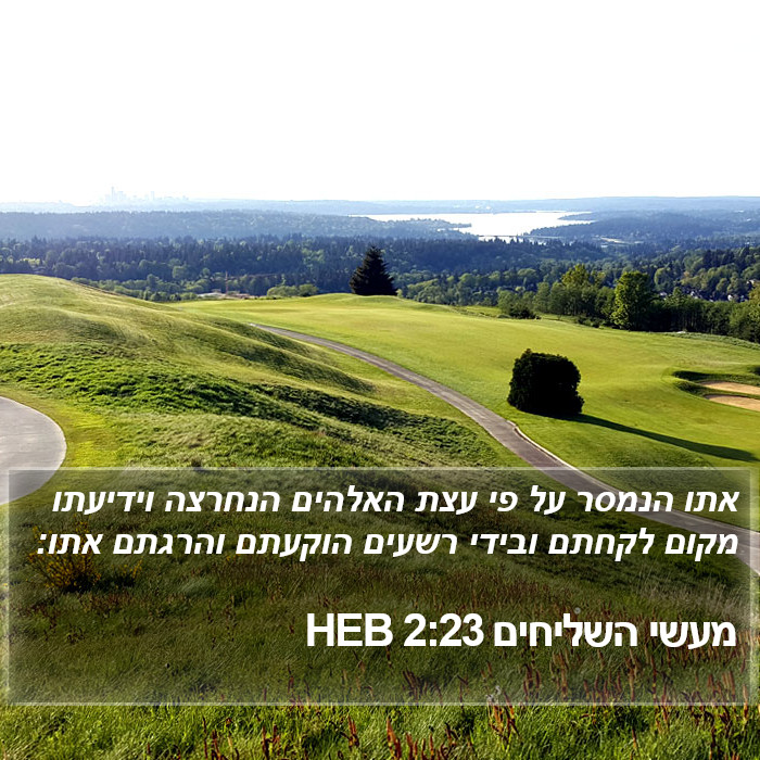 מעשי השליחים 2:23 HEB Bible Study