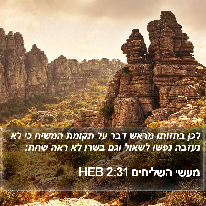 מעשי השליחים 2:31 HEB Bible Study