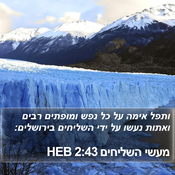 מעשי השליחים 2:43 HEB Bible Study