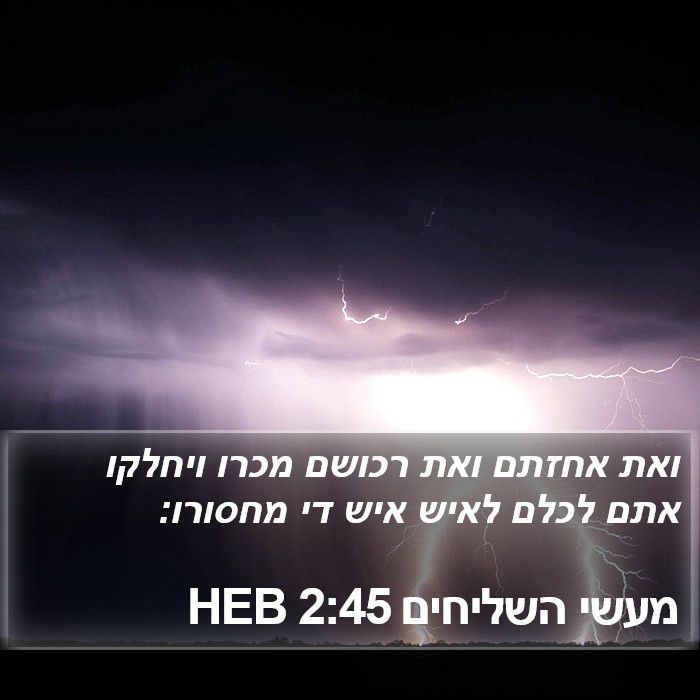 מעשי השליחים 2:45 HEB Bible Study