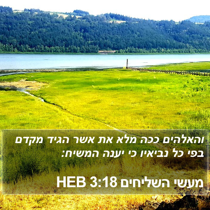 מעשי השליחים 3:18 HEB Bible Study