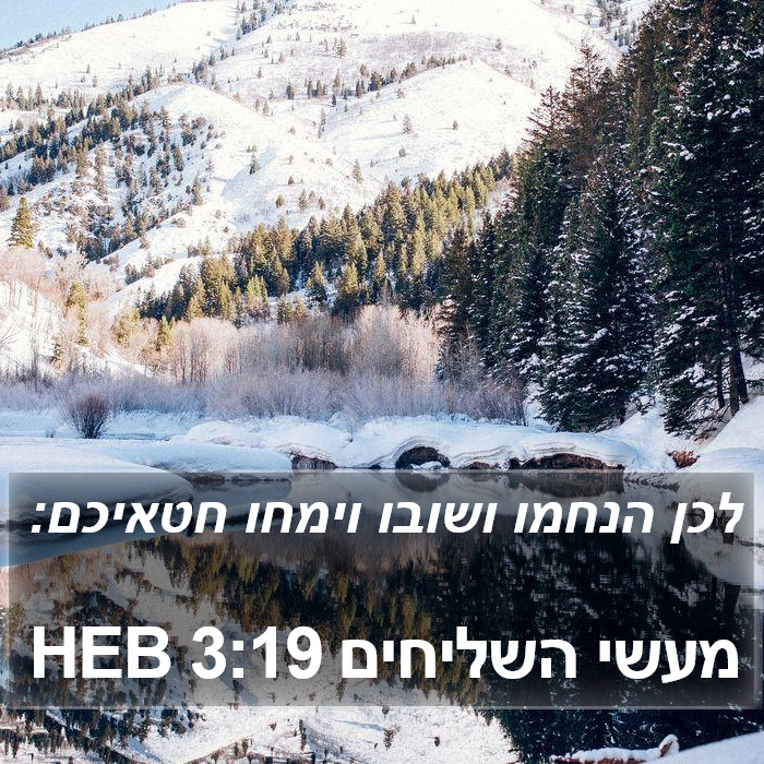 מעשי השליחים 3:19 HEB Bible Study