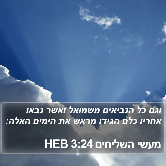 מעשי השליחים 3:24 HEB Bible Study