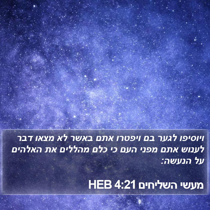 מעשי השליחים 4:21 HEB Bible Study