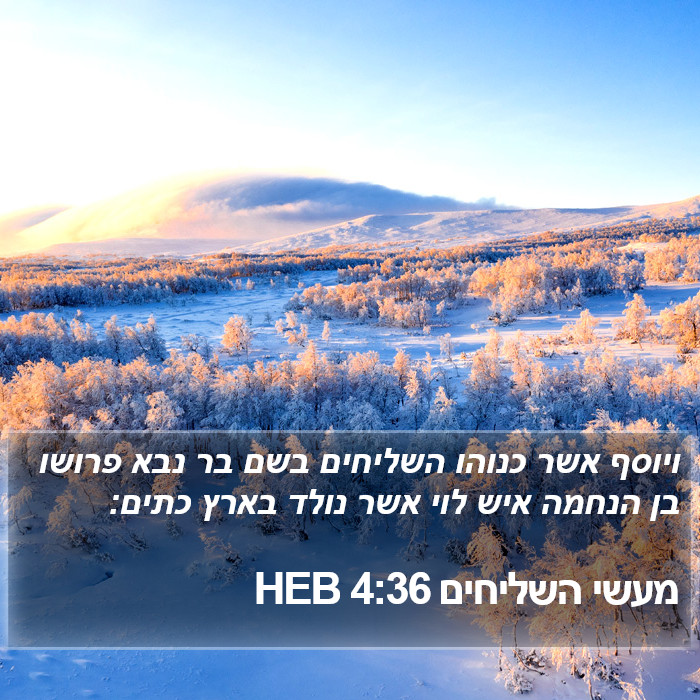 מעשי השליחים 4:36 HEB Bible Study