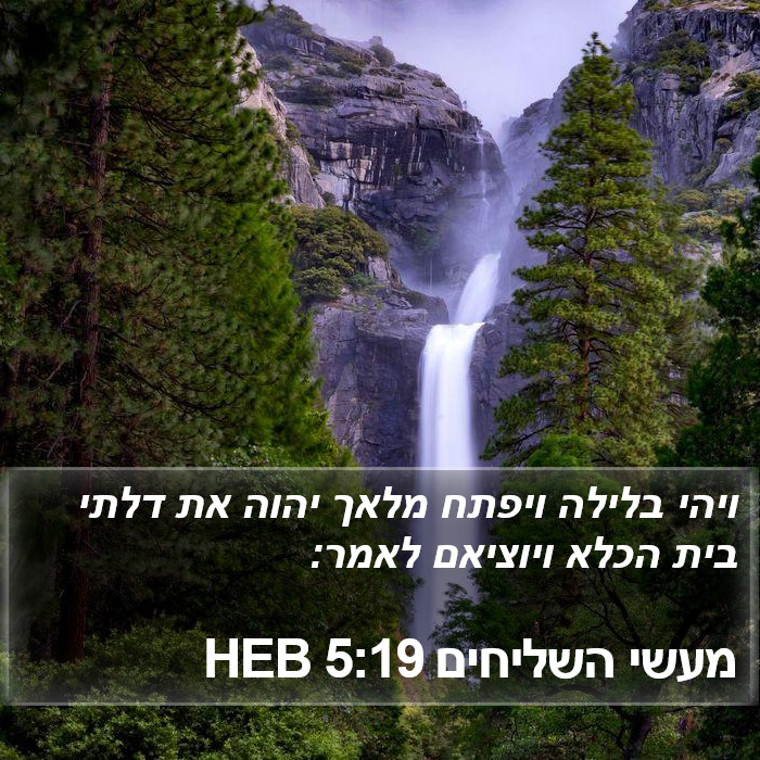 מעשי השליחים 5:19 HEB Bible Study