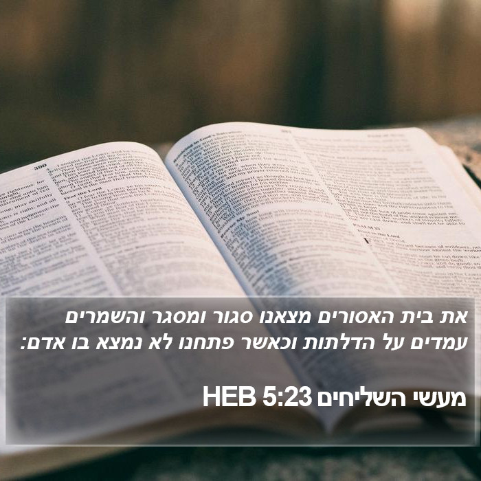 מעשי השליחים 5:23 HEB Bible Study