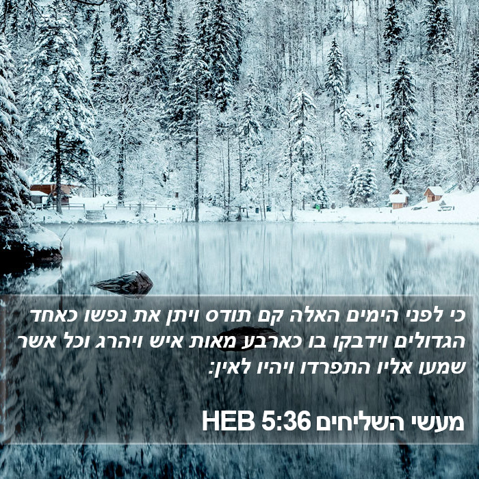 מעשי השליחים 5:36 HEB Bible Study