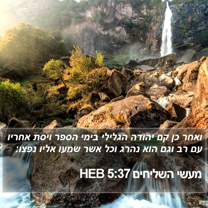 מעשי השליחים 5:37 HEB Bible Study