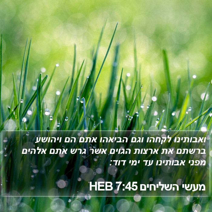 מעשי השליחים 7:45 HEB Bible Study