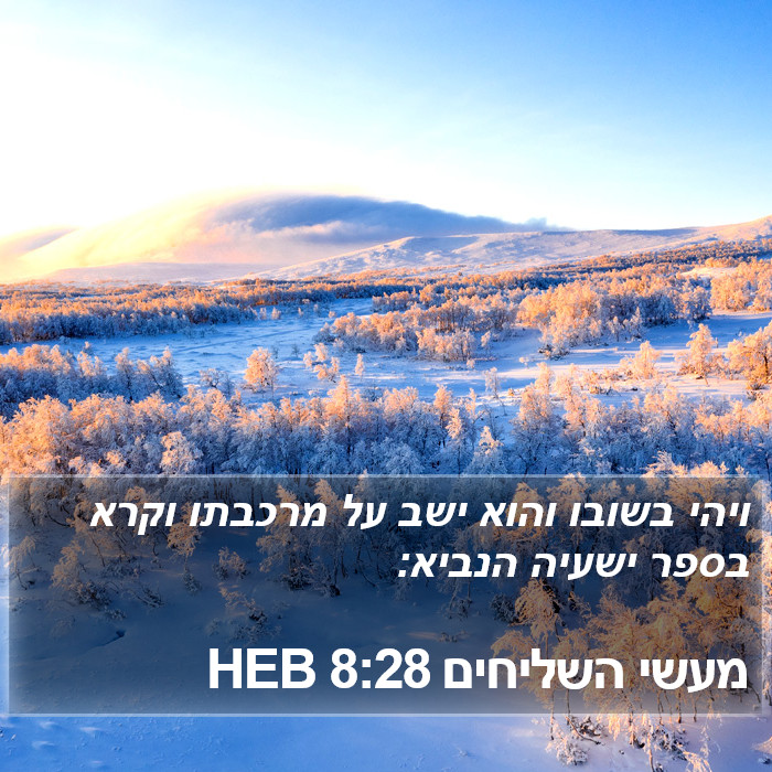 מעשי השליחים 8:28 HEB Bible Study