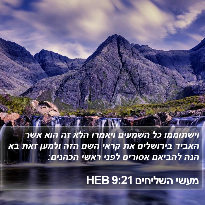 מעשי השליחים 9:21 HEB Bible Study