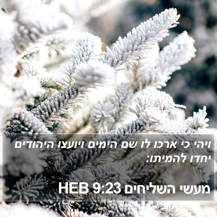 מעשי השליחים 9:23 HEB Bible Study