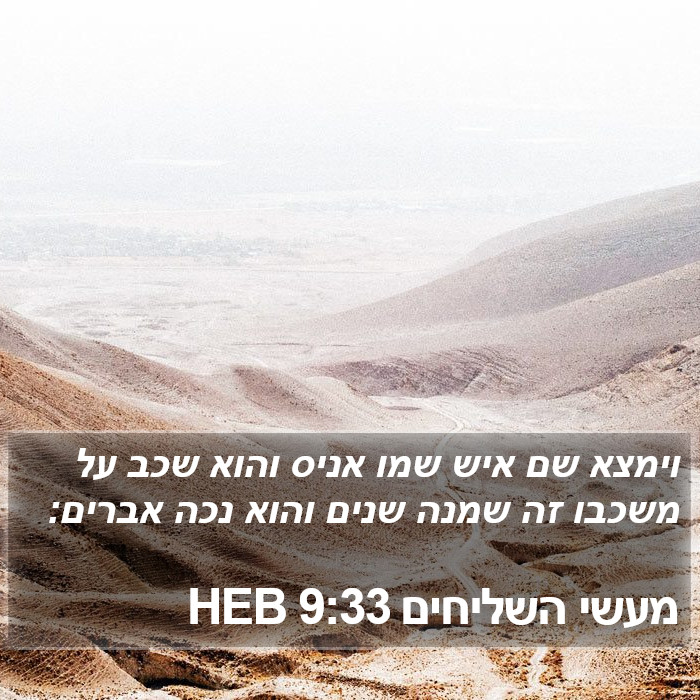 מעשי השליחים 9:33 HEB Bible Study