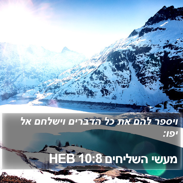 מעשי השליחים 10:8 HEB Bible Study