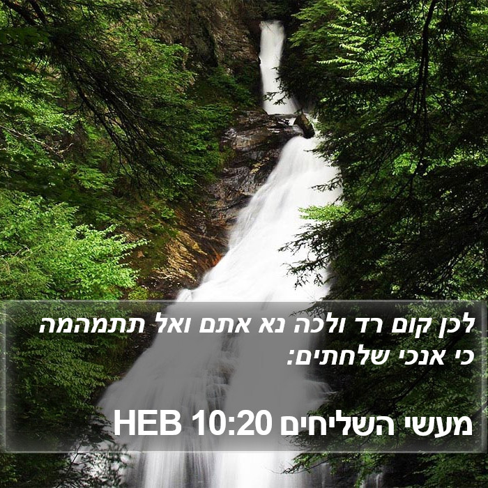 מעשי השליחים 10:20 HEB Bible Study