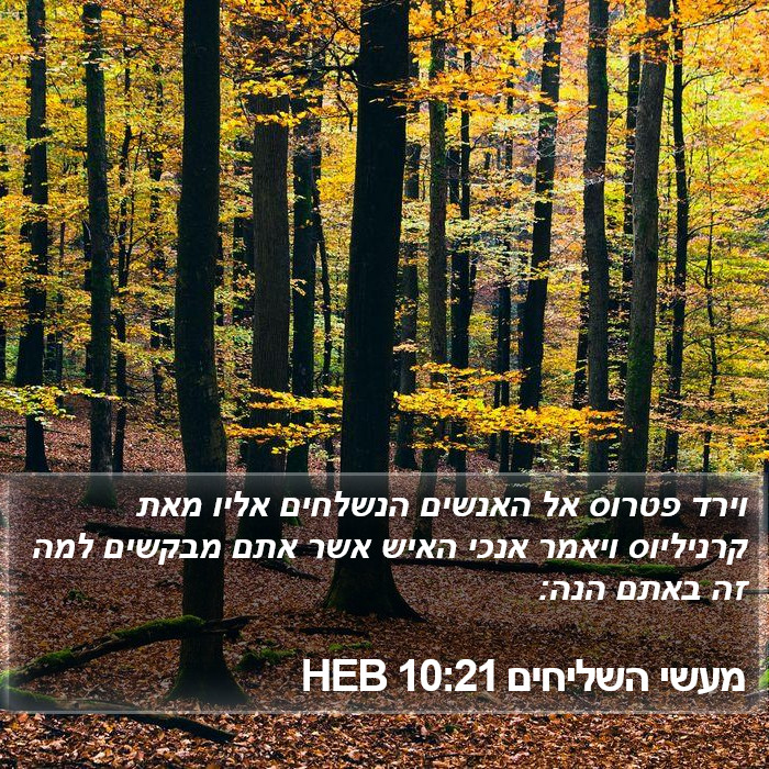 מעשי השליחים 10:21 HEB Bible Study