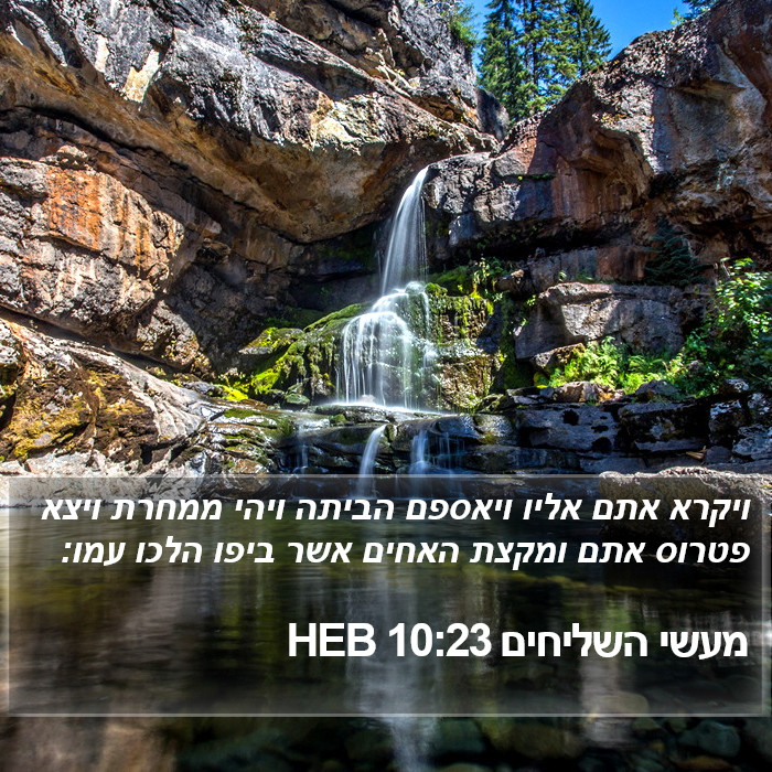 מעשי השליחים 10:23 HEB Bible Study