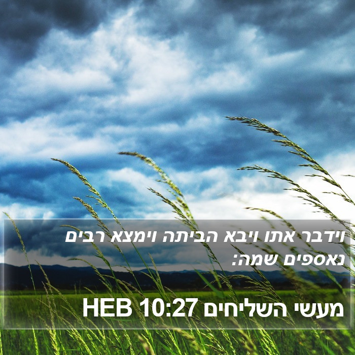 מעשי השליחים 10:27 HEB Bible Study