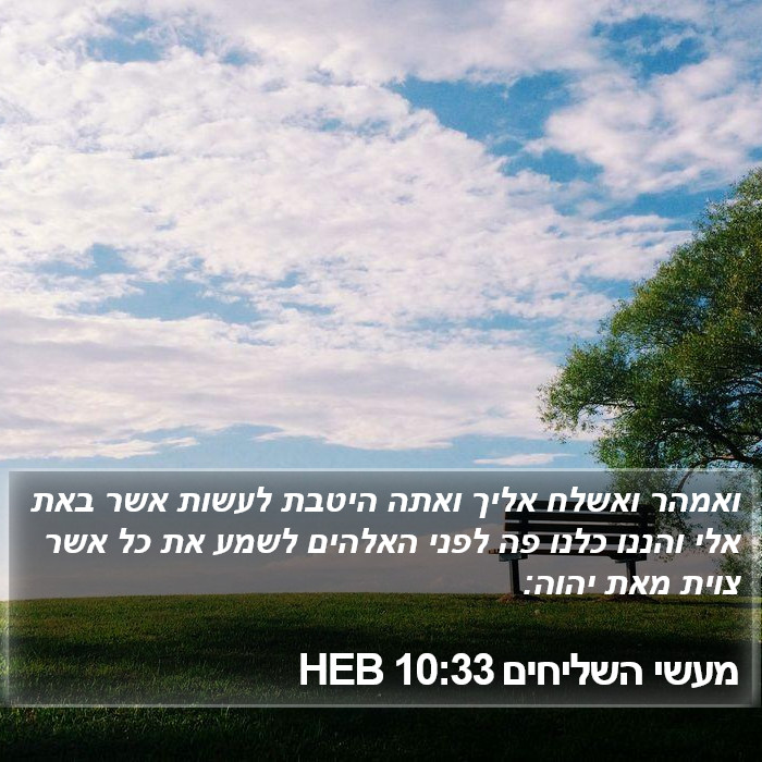 מעשי השליחים 10:33 HEB Bible Study