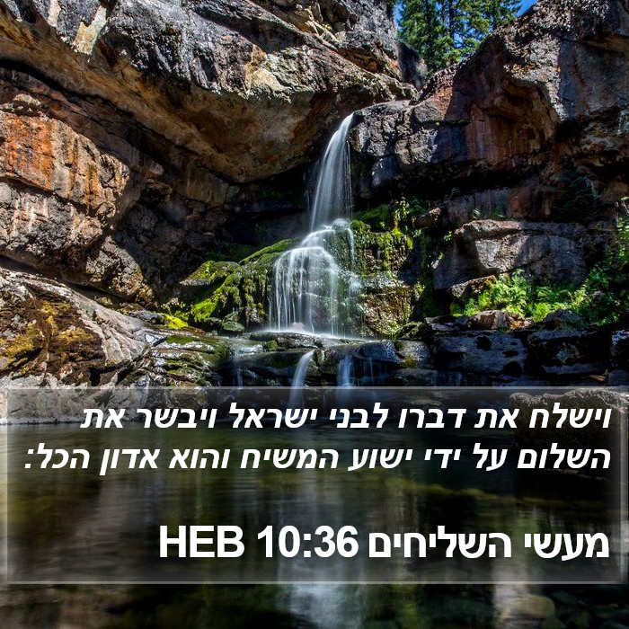 מעשי השליחים 10:36 HEB Bible Study