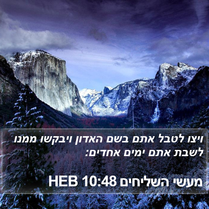 מעשי השליחים 10:48 HEB Bible Study