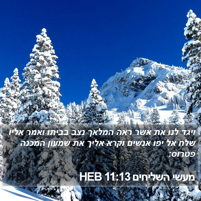 מעשי השליחים 11:13 HEB Bible Study