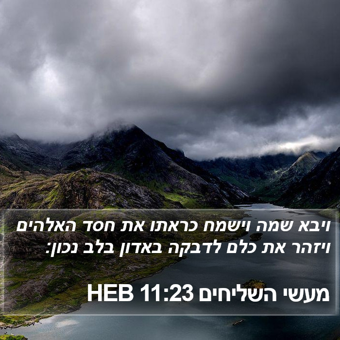 מעשי השליחים 11:23 HEB Bible Study