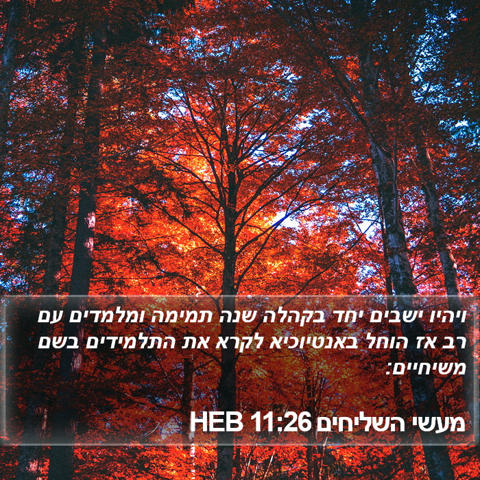 מעשי השליחים 11:26 HEB Bible Study