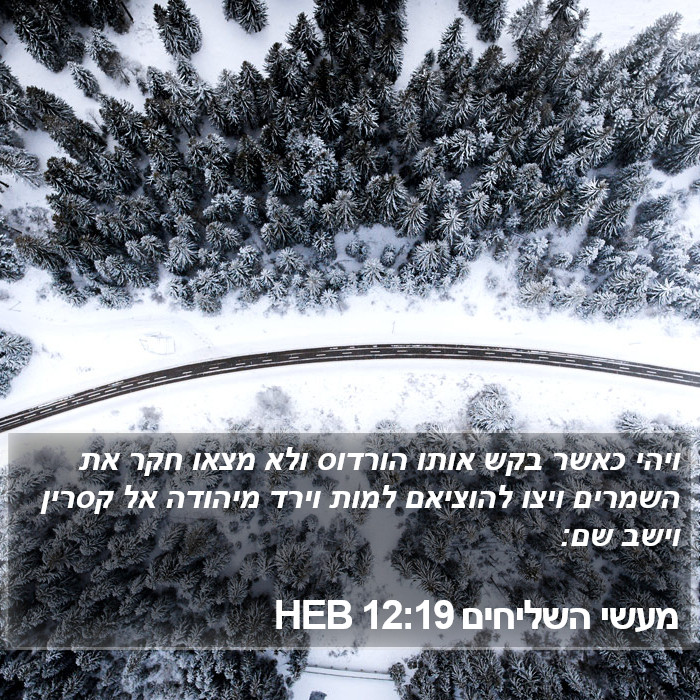 מעשי השליחים 12:19 HEB Bible Study