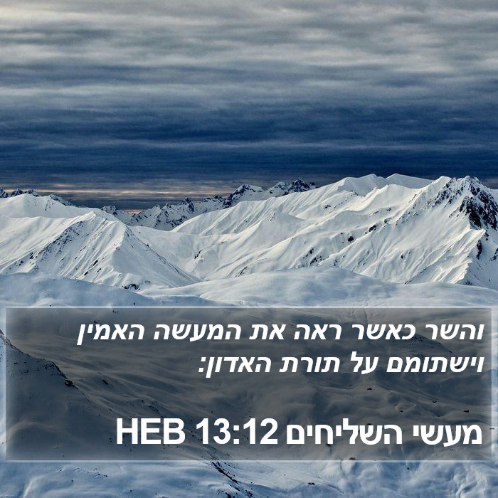 מעשי השליחים 13:12 HEB Bible Study