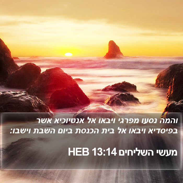 מעשי השליחים 13:14 HEB Bible Study