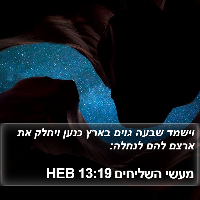 מעשי השליחים 13:19 HEB Bible Study