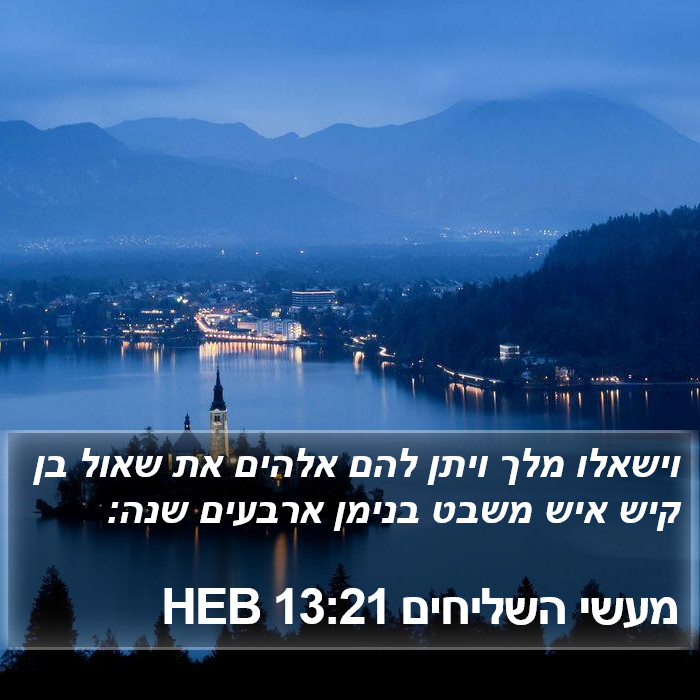 מעשי השליחים 13:21 HEB Bible Study