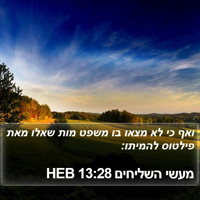 מעשי השליחים 13:28 HEB Bible Study