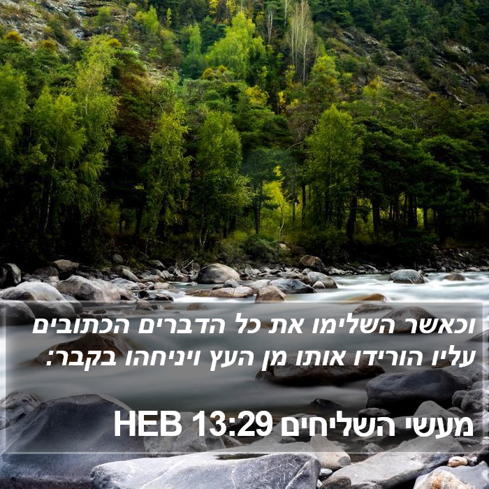 מעשי השליחים 13:29 HEB Bible Study