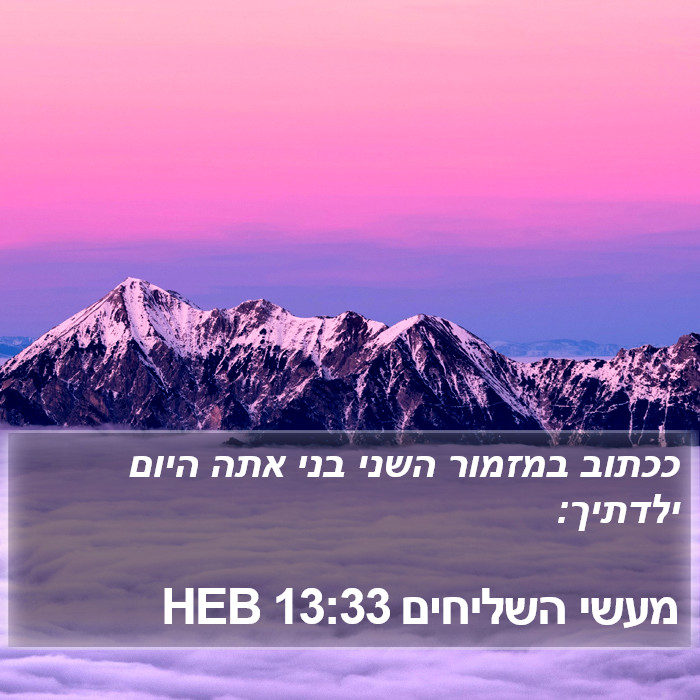 מעשי השליחים 13:33 HEB Bible Study