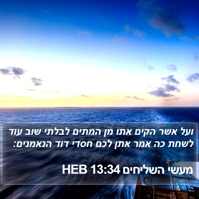 מעשי השליחים 13:34 HEB Bible Study