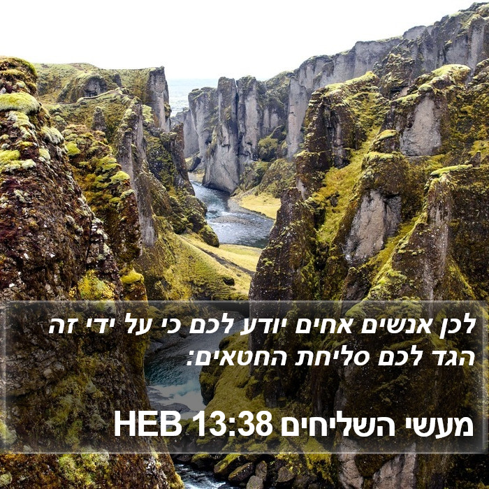 מעשי השליחים 13:38 HEB Bible Study