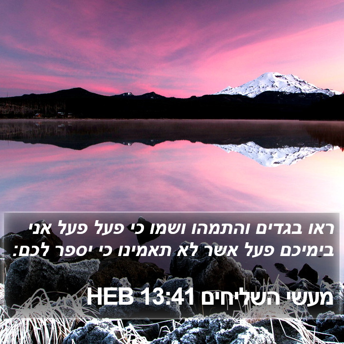 מעשי השליחים 13:41 HEB Bible Study