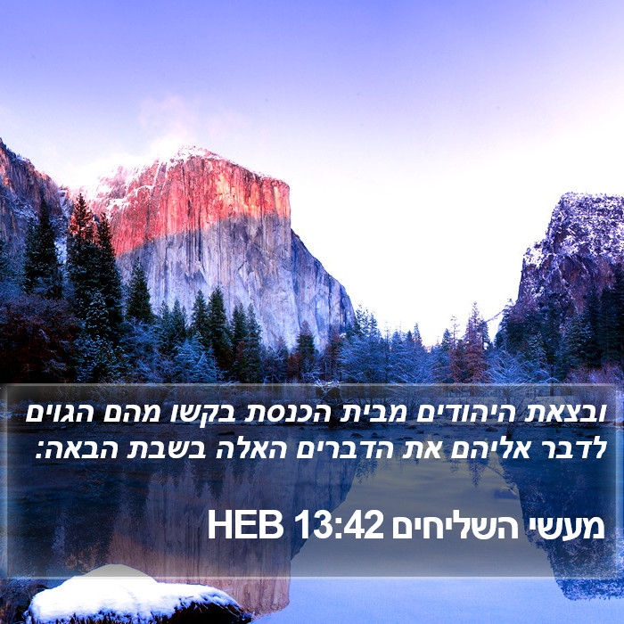 מעשי השליחים 13:42 HEB Bible Study