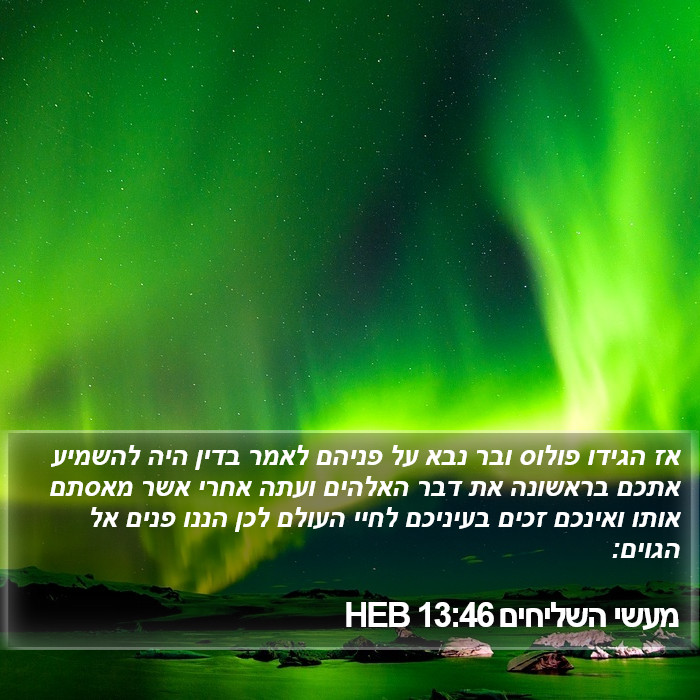 מעשי השליחים 13:46 HEB Bible Study