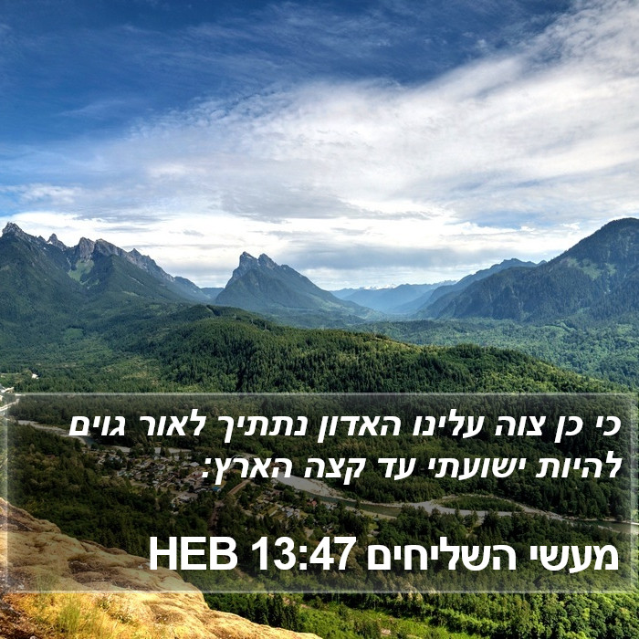 מעשי השליחים 13:47 HEB Bible Study