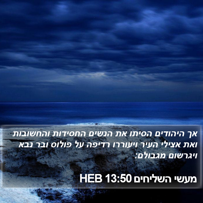 מעשי השליחים 13:50 HEB Bible Study