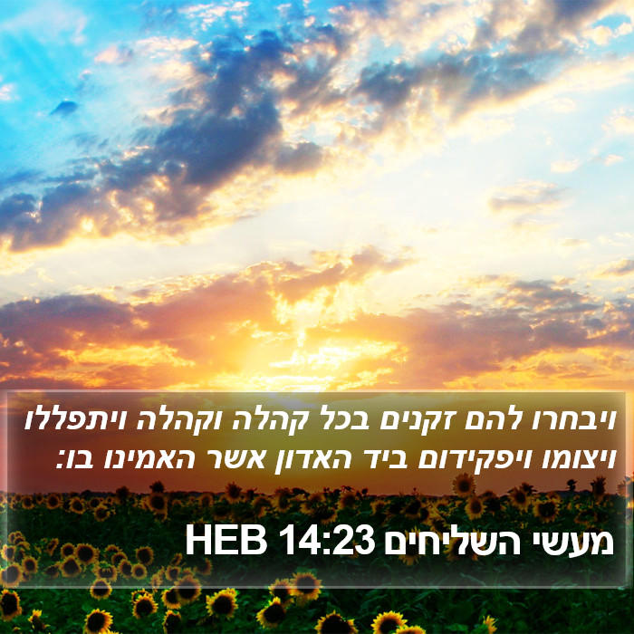 מעשי השליחים 14:23 HEB Bible Study