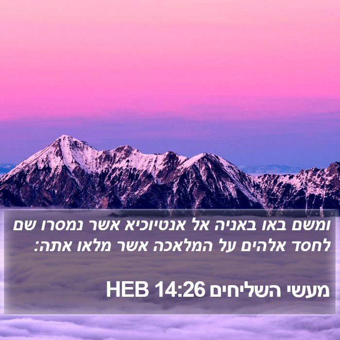 מעשי השליחים 14:26 HEB Bible Study